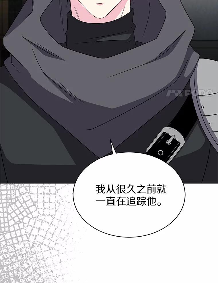 《吞噬太阳的花》56.旧识 第91页