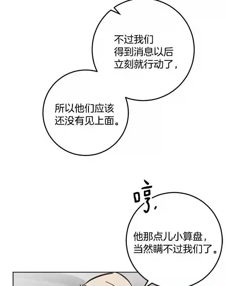 《消失的星期一》57.拜访米歇尔夫人 第62页