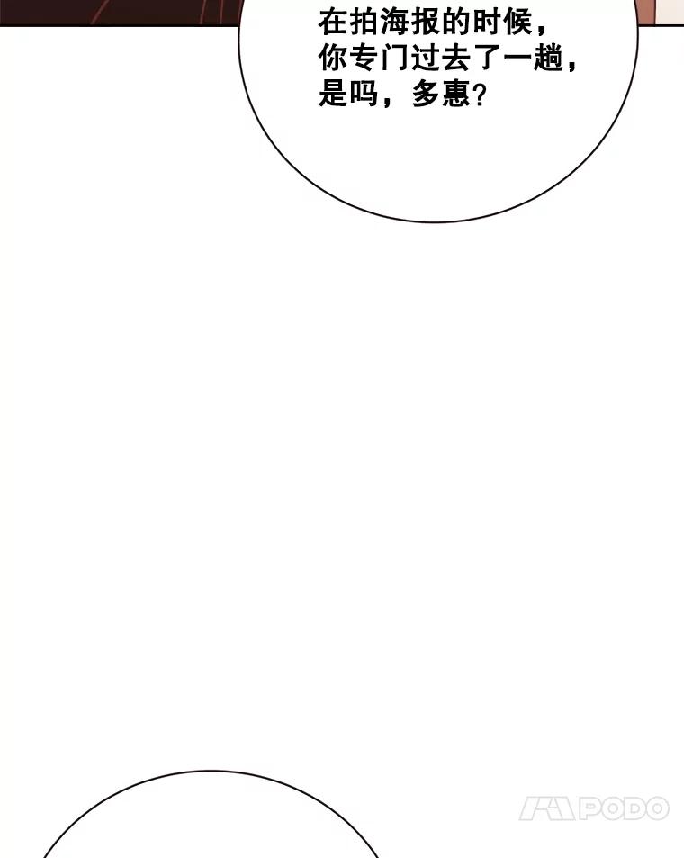 《心动！全民恋爱观察秀》57.海报拍摄 第48页