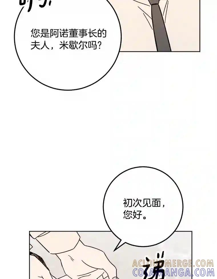 《消失的星期一》57.拜访米歇尔夫人 第49页