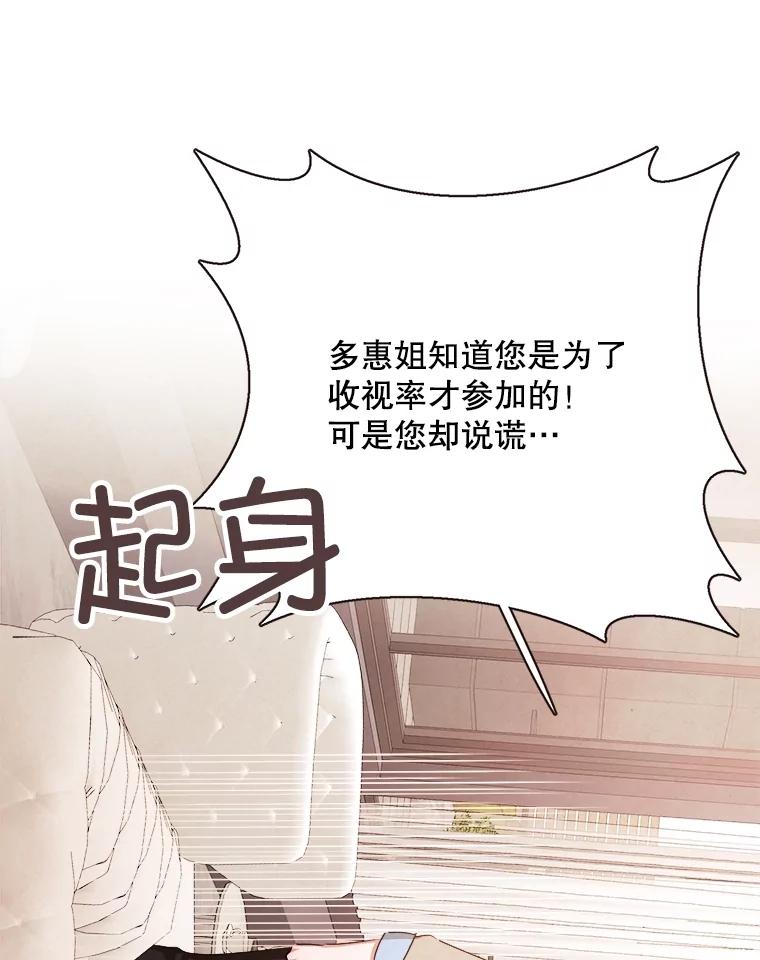 《心动！全民恋爱观察秀》57.海报拍摄 第22页