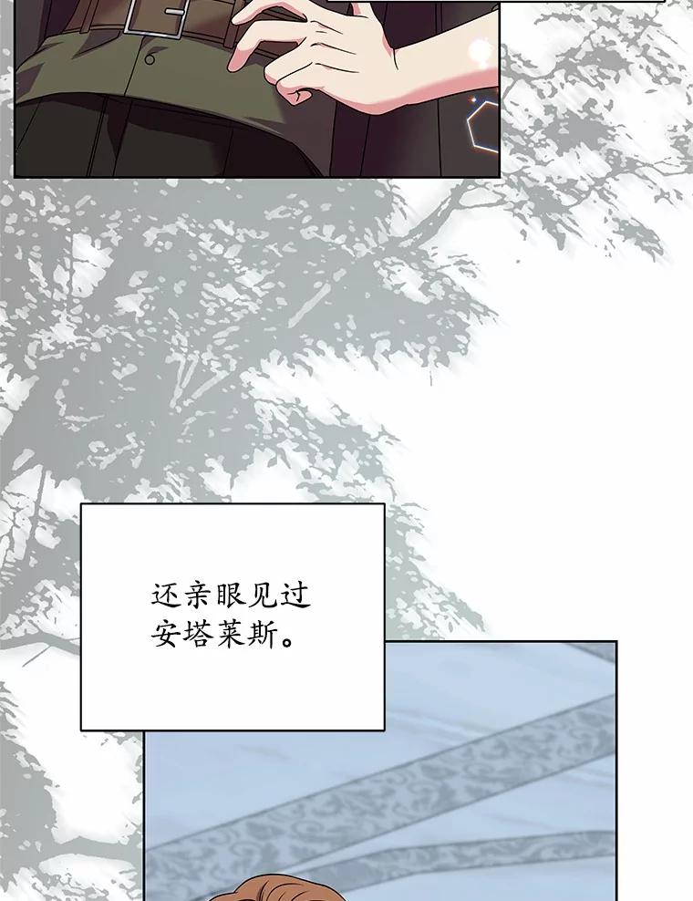 《吞噬太阳的花》56.旧识 第96页