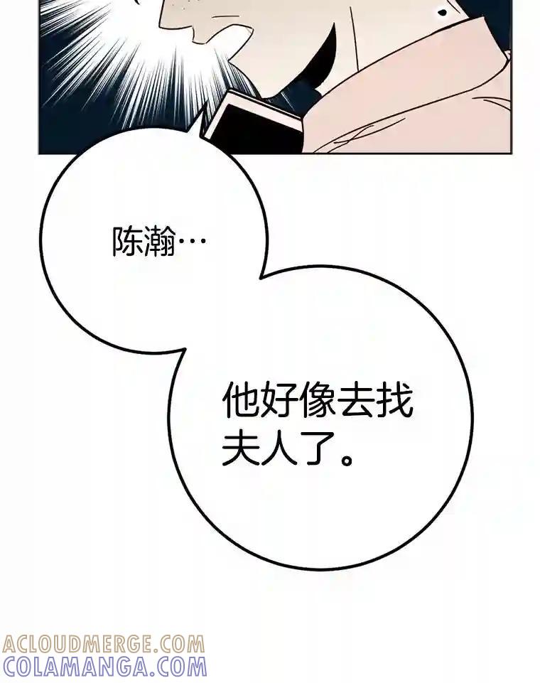 《消失的星期一》57.拜访米歇尔夫人 第70页