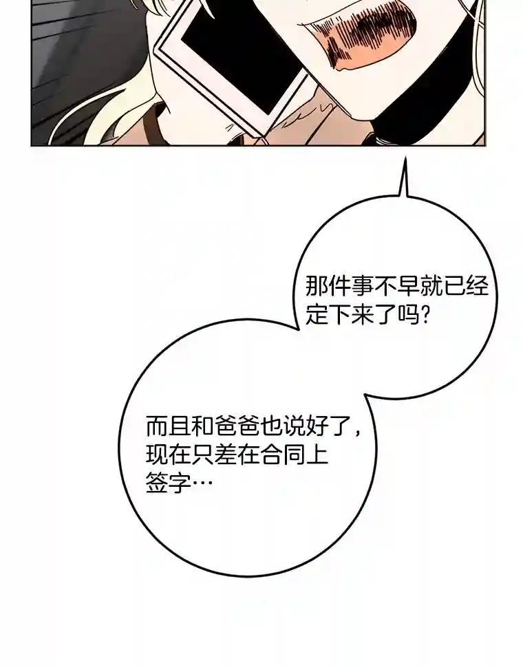 《消失的星期一》57.拜访米歇尔夫人 第36页