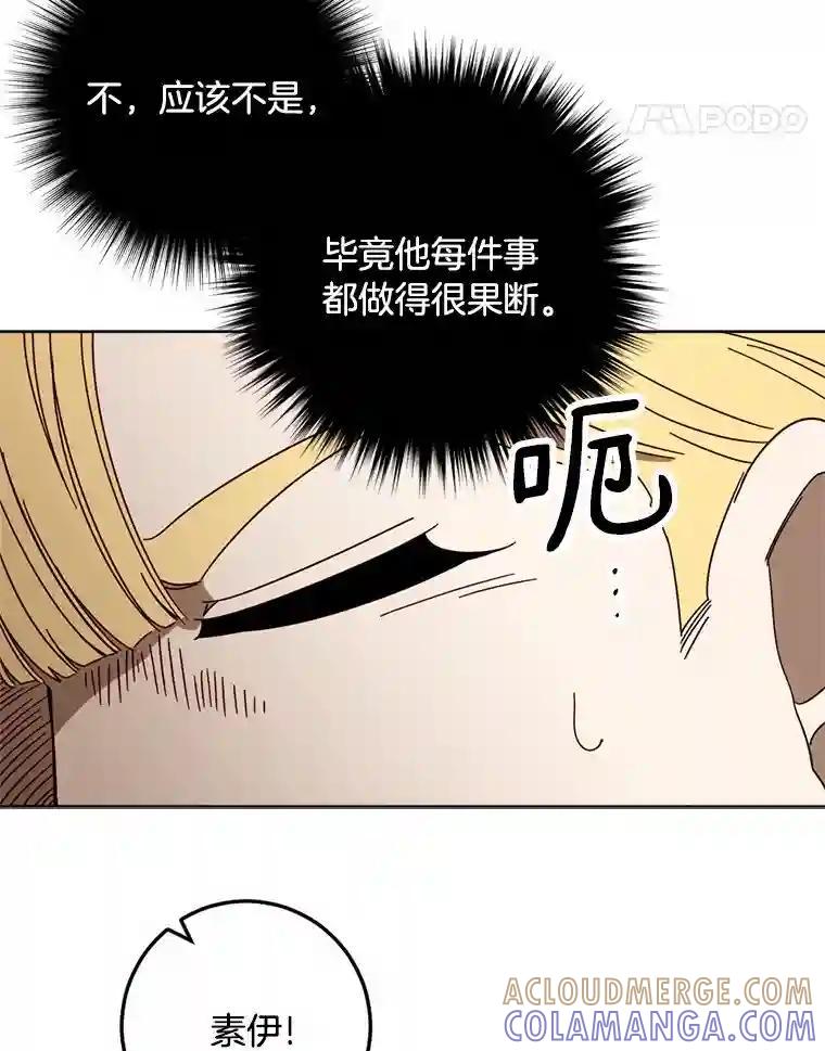 《消失的星期一》57.拜访米歇尔夫人 第22页