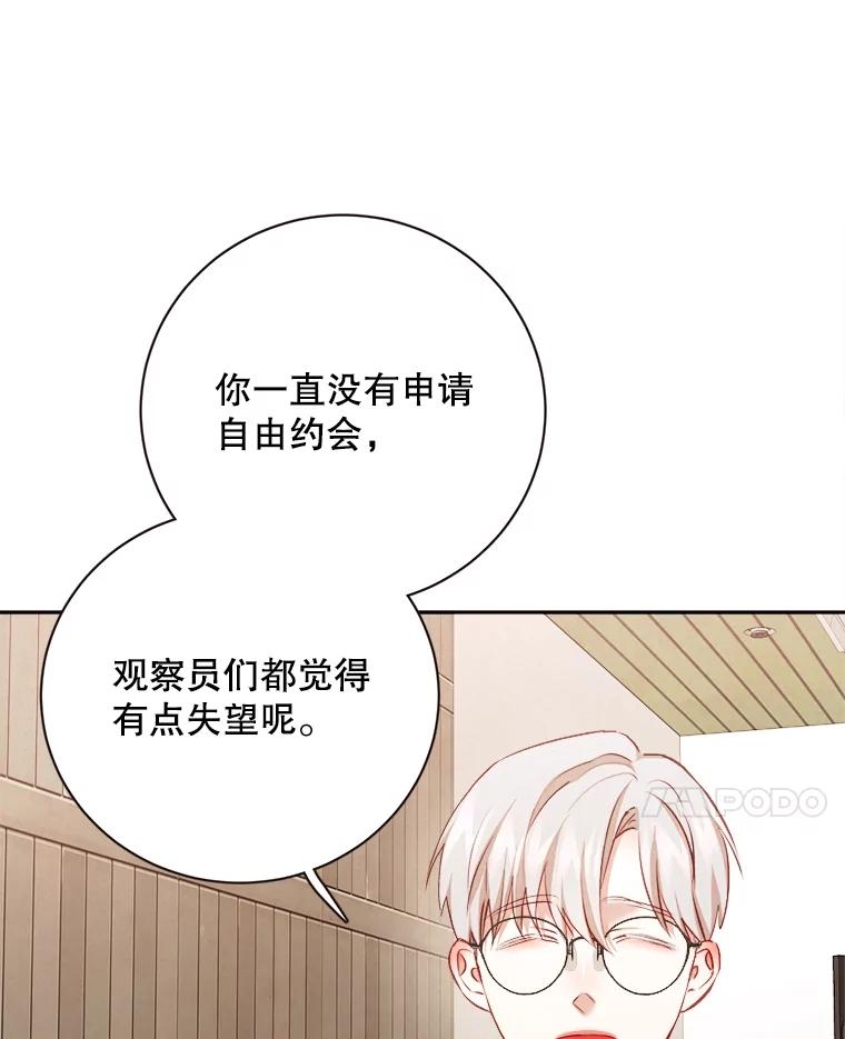 《心动！全民恋爱观察秀》57.海报拍摄 第55页