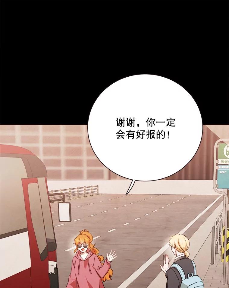 《心动！全民恋爱观察秀》58.初见 第80页