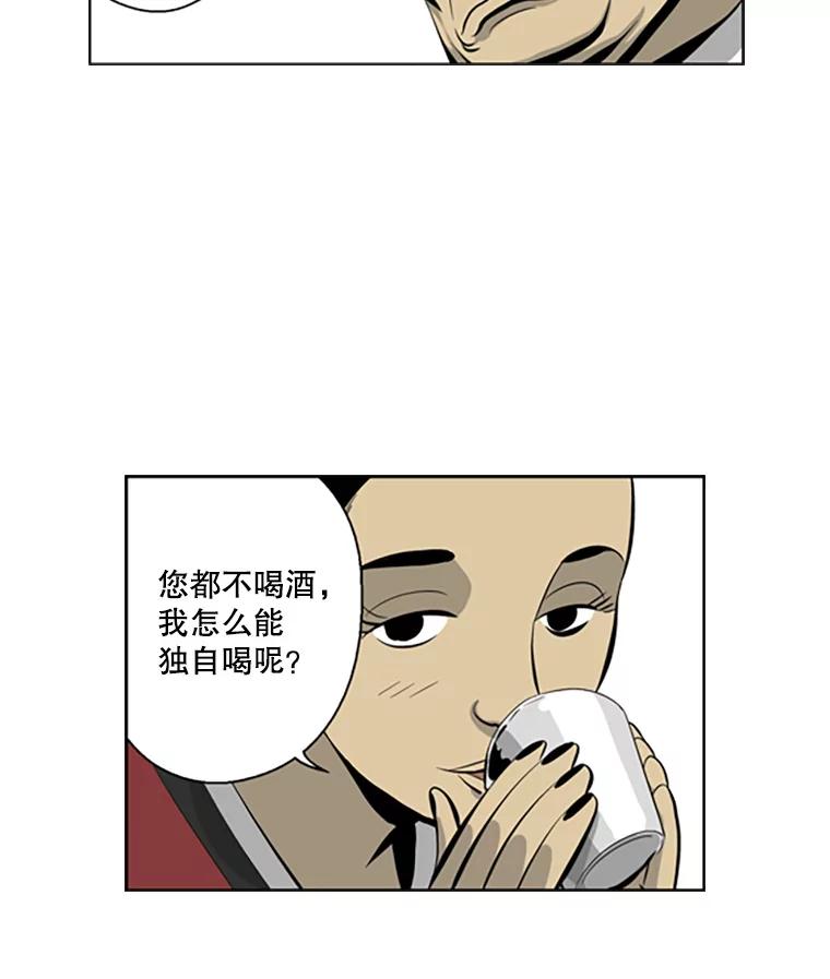 《孤军寻宝》57.聚会 第38页
