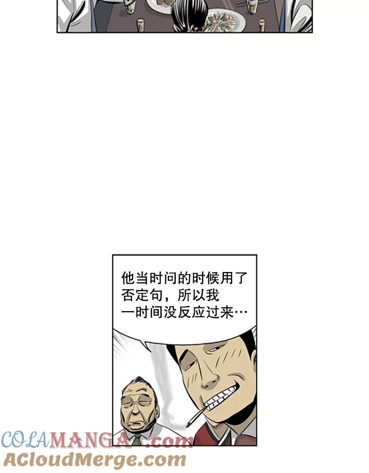 《孤军寻宝》57.聚会 第31页