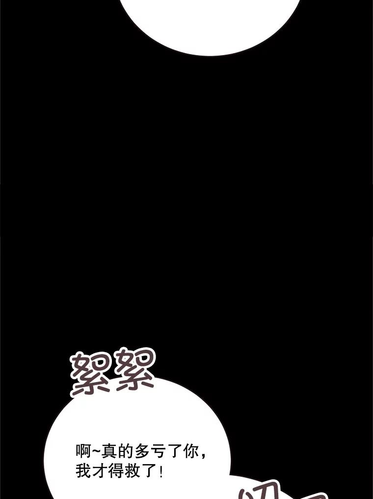 《心动！全民恋爱观察秀》58.初见 第50页
