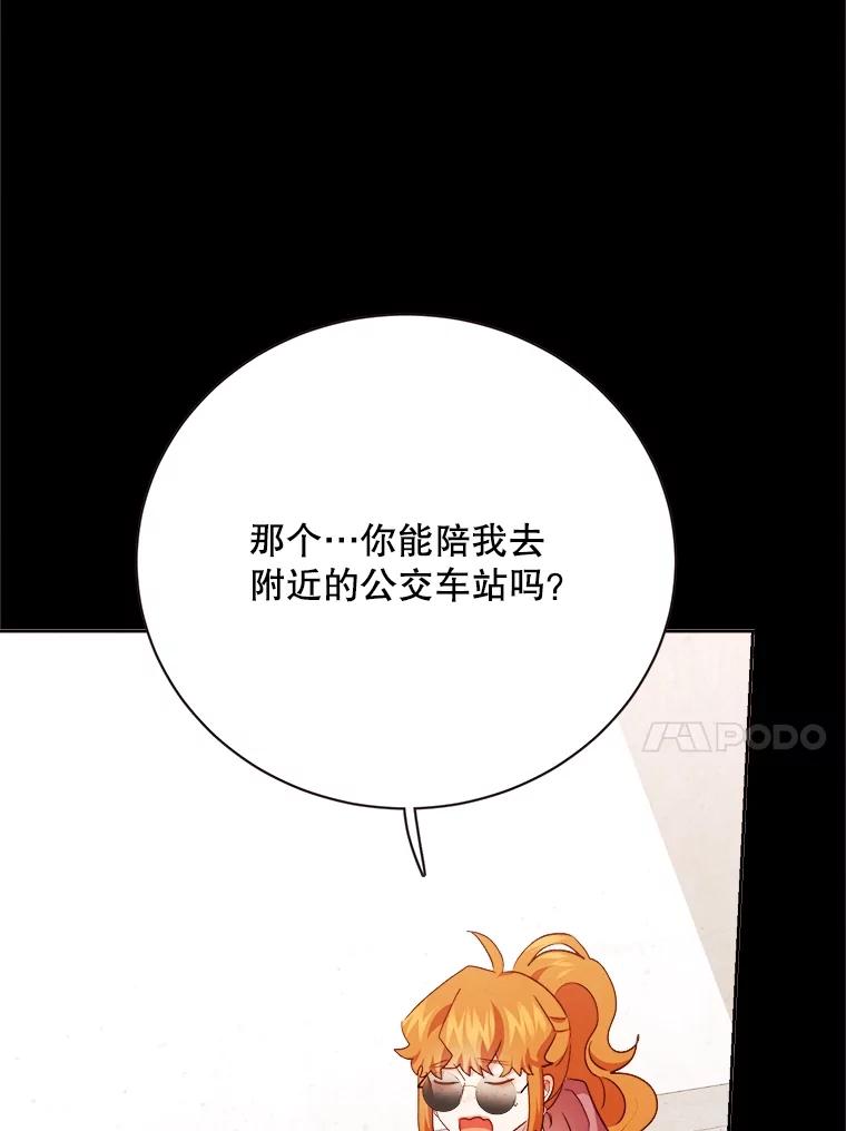 《心动！全民恋爱观察秀》58.初见 第48页