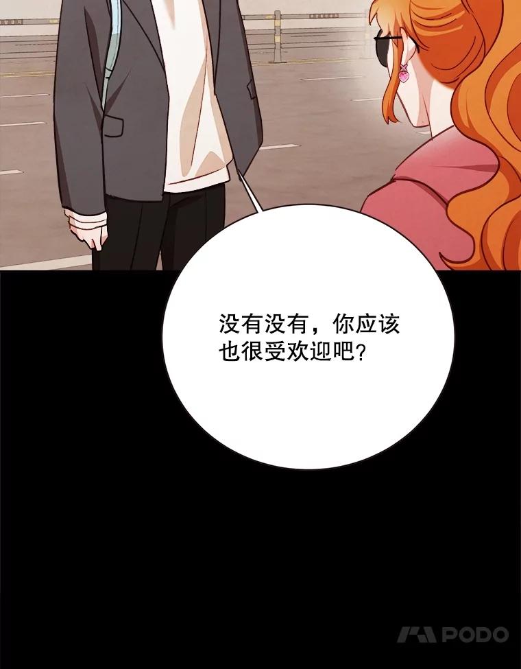 《心动！全民恋爱观察秀》58.初见 第64页