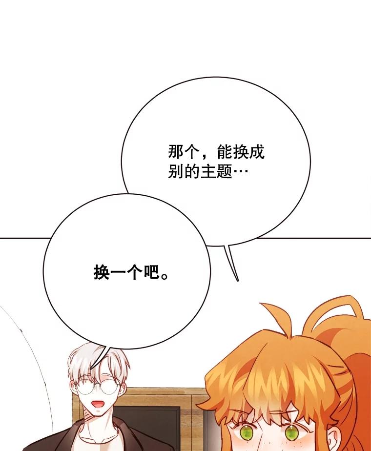 《心动！全民恋爱观察秀》58.初见 第138页