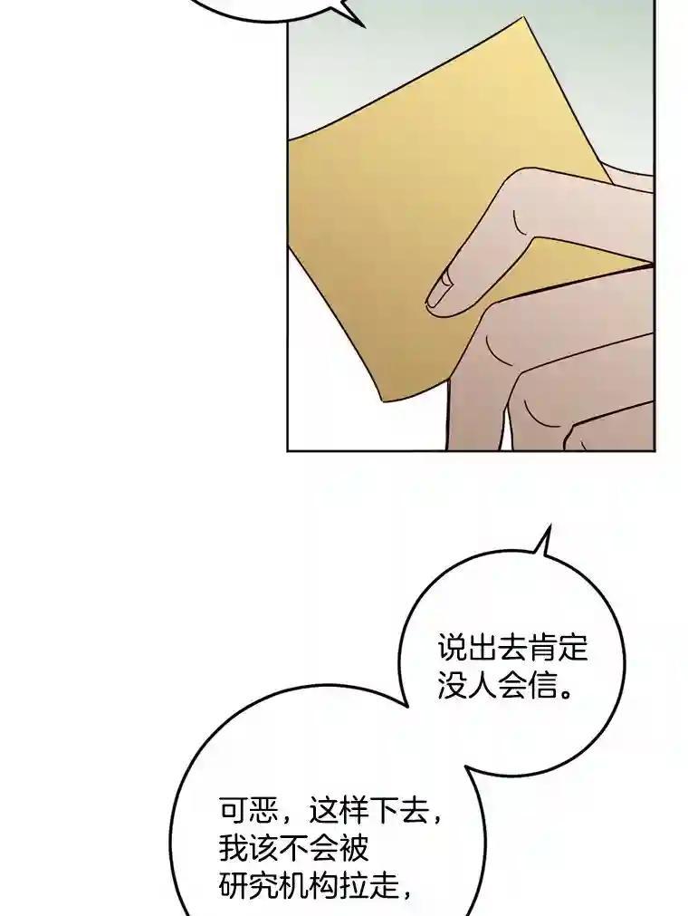 《消失的星期一》58.转告 第56页