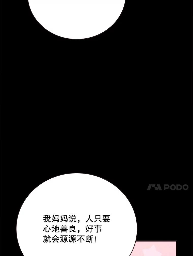 《心动！全民恋爱观察秀》58.初见 第74页