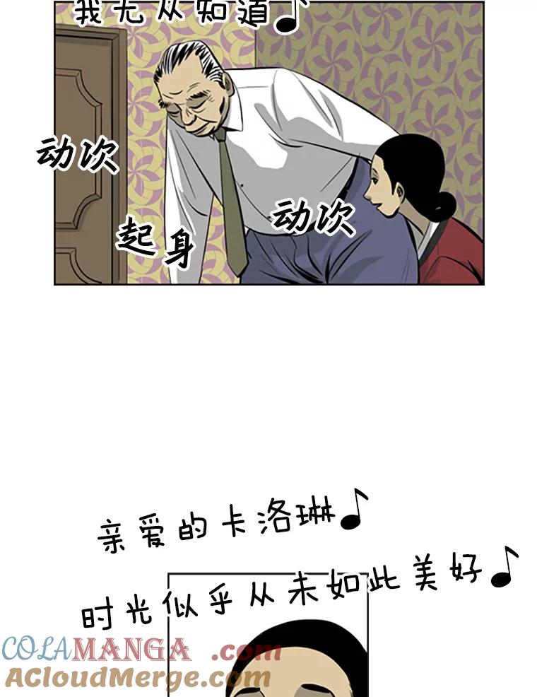 《孤军寻宝》57.聚会 第43页