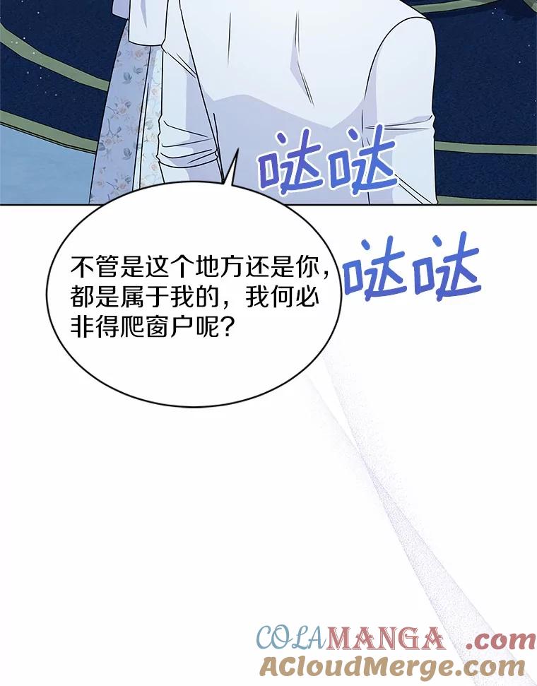 《吞噬太阳的花》57.谎言 第77页