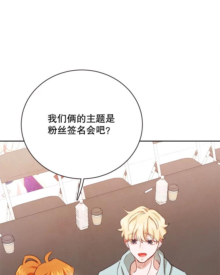 《心动！全民恋爱观察秀》58.初见 第26页