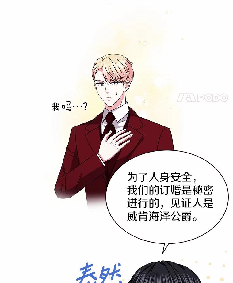 《吞噬太阳的花》57.谎言 第48页