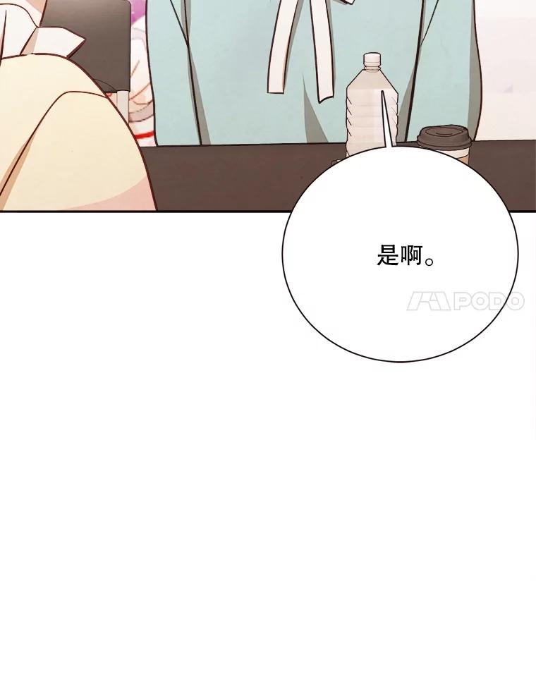 《心动！全民恋爱观察秀》58.初见 第91页