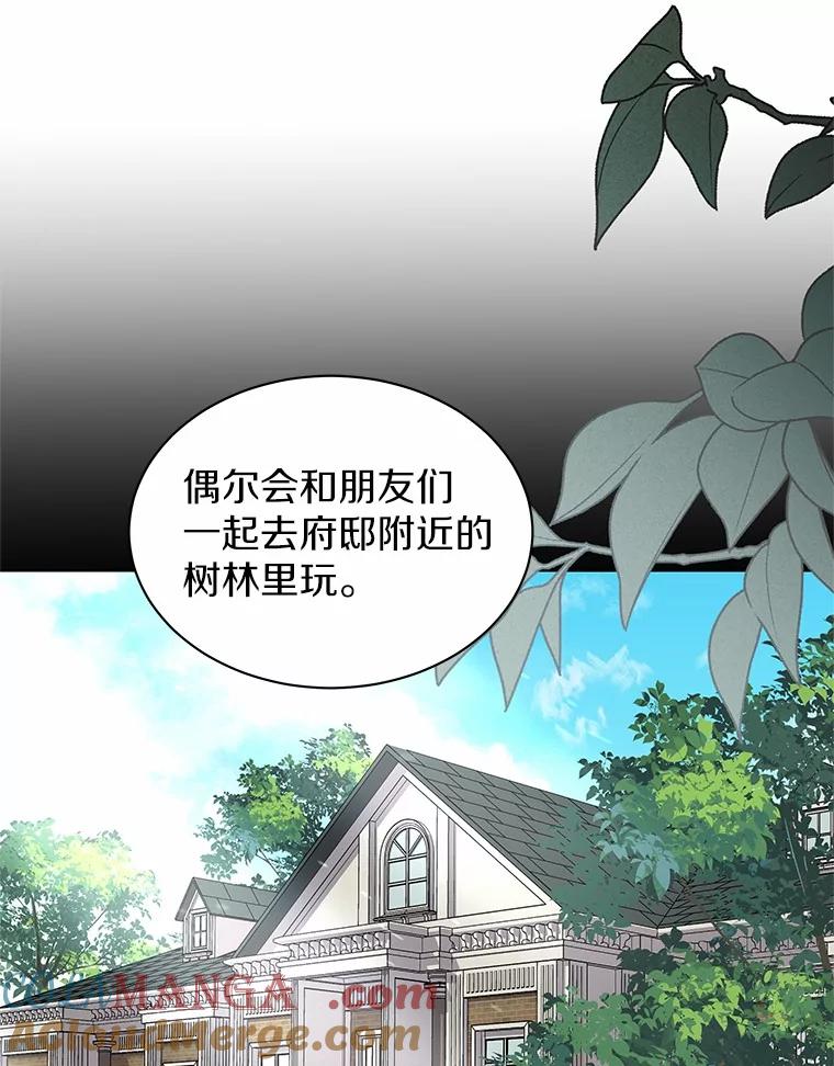 《吞噬太阳的花》57.谎言 第9页