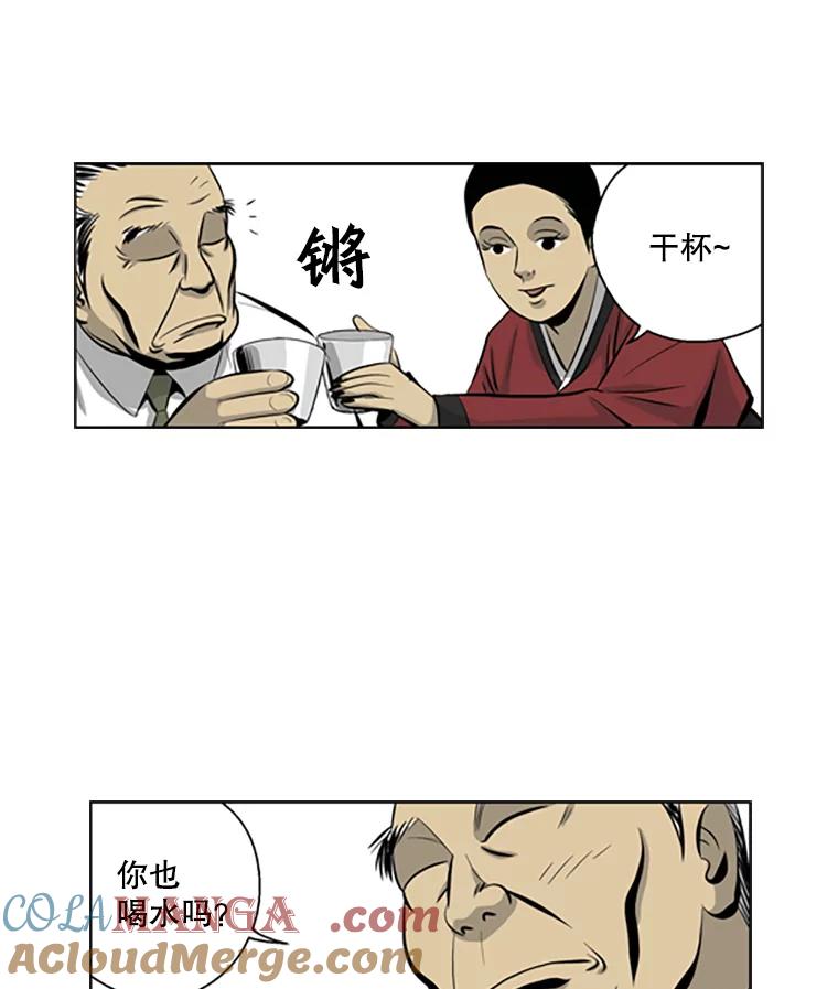 《孤军寻宝》57.聚会 第37页