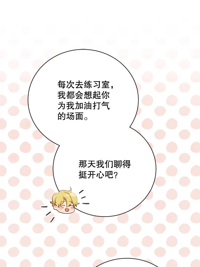 《心动！全民恋爱观察秀》58.初见 第92页