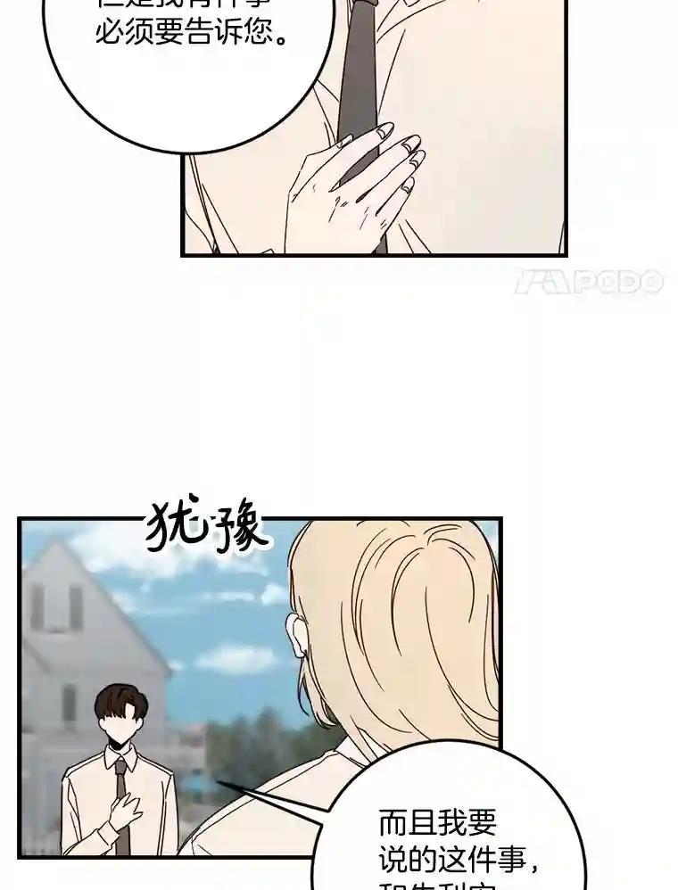 《消失的星期一》58.转告 第8页