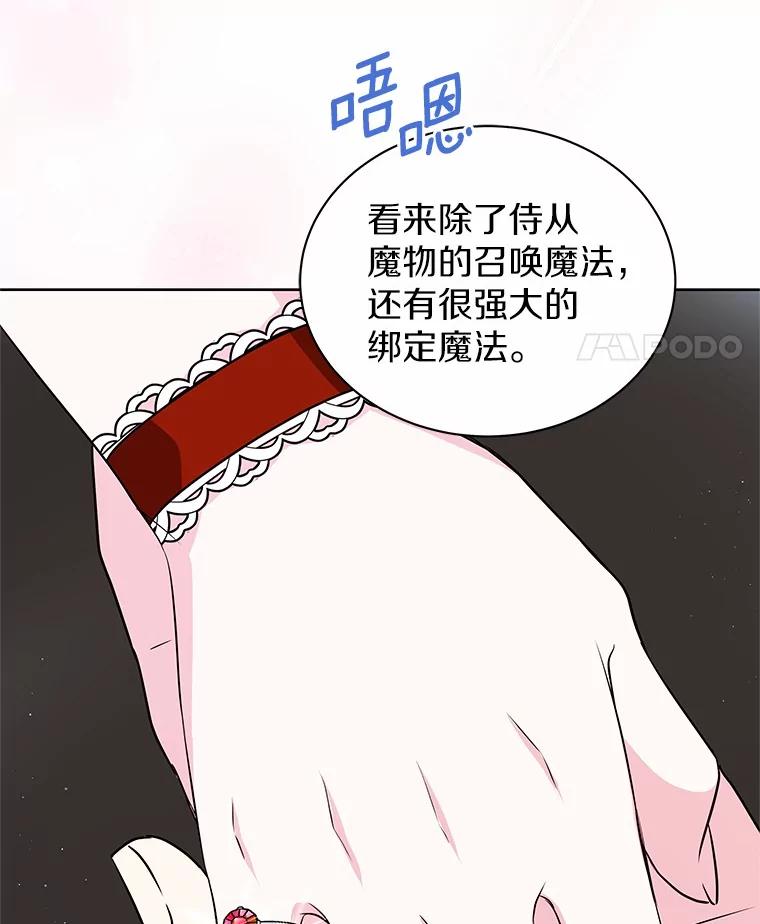 《吞噬太阳的花》57.谎言 第55页