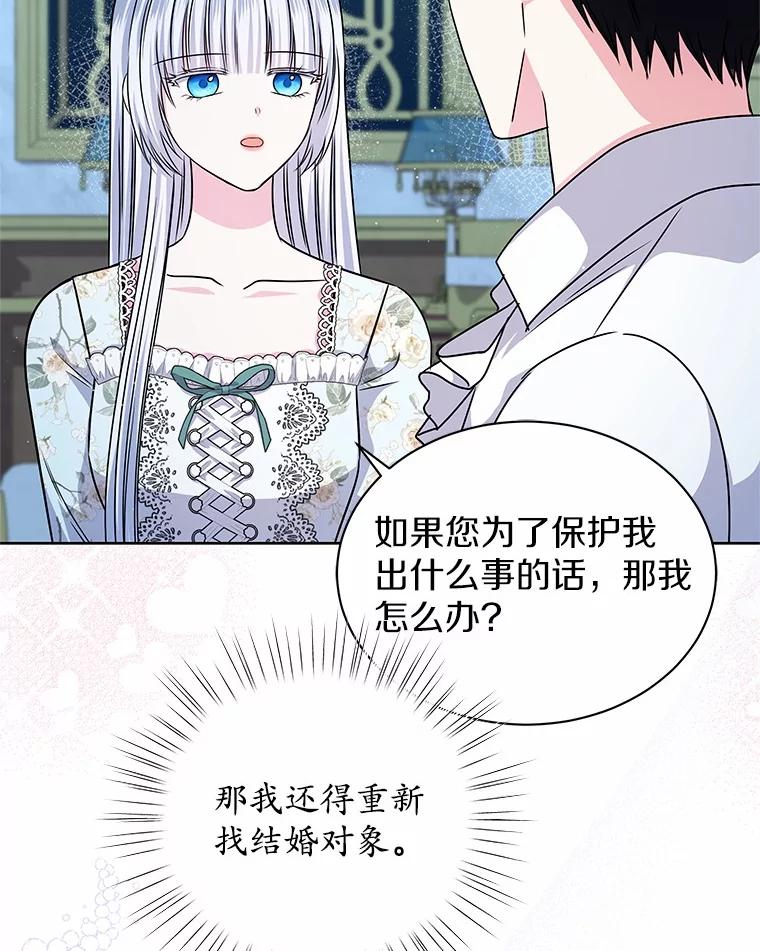 《吞噬太阳的花》57.谎言 第98页