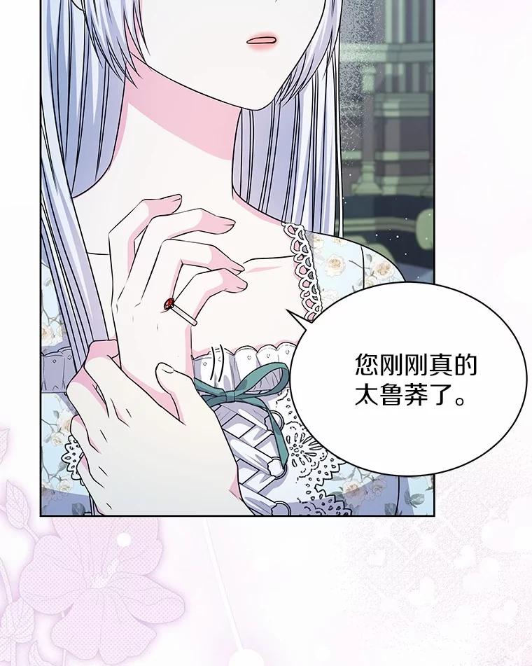 《吞噬太阳的花》57.谎言 第96页