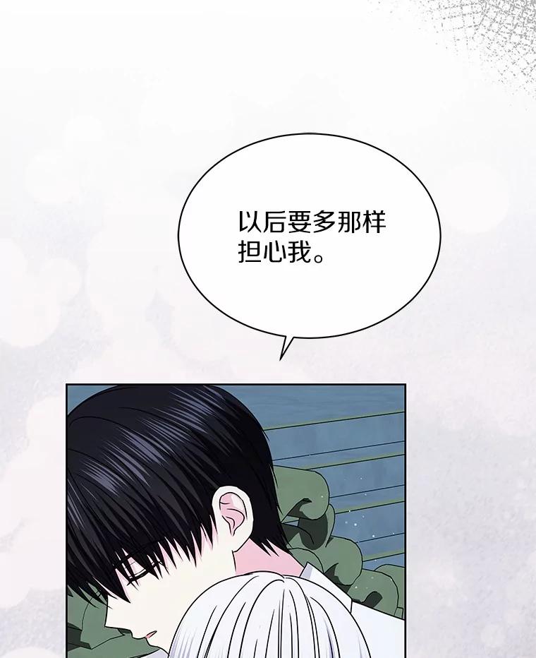 《吞噬太阳的花》57.谎言 第106页