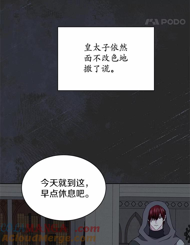 《吞噬太阳的花》57.谎言 第69页