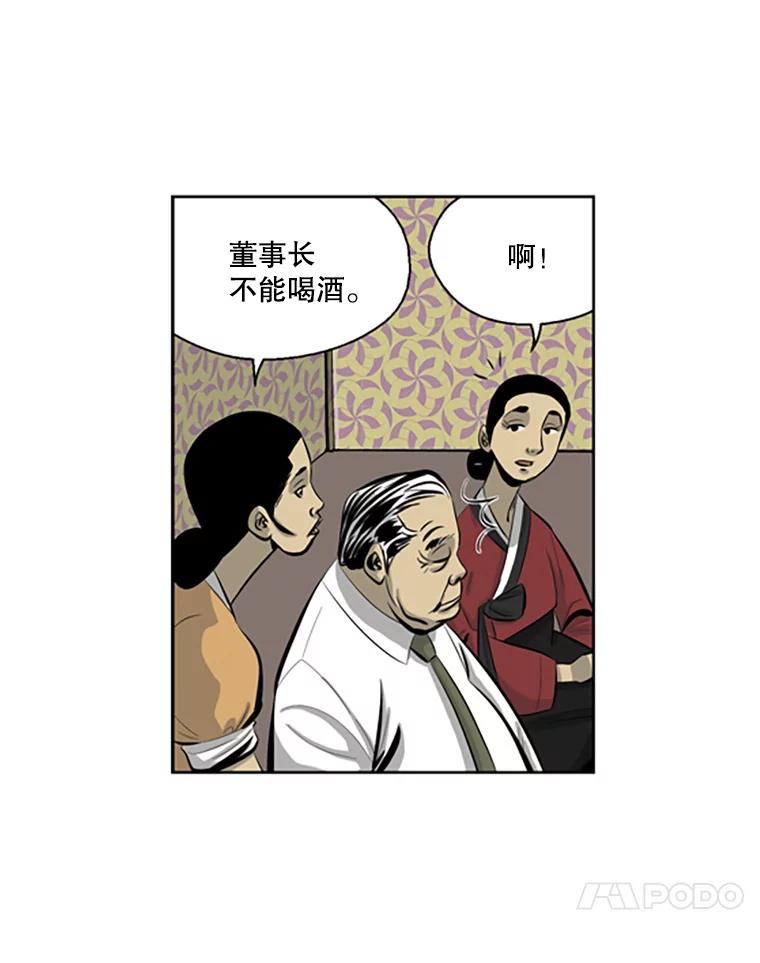 《孤军寻宝》57.聚会 第21页