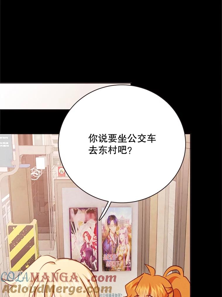 《心动！全民恋爱观察秀》58.初见 第53页