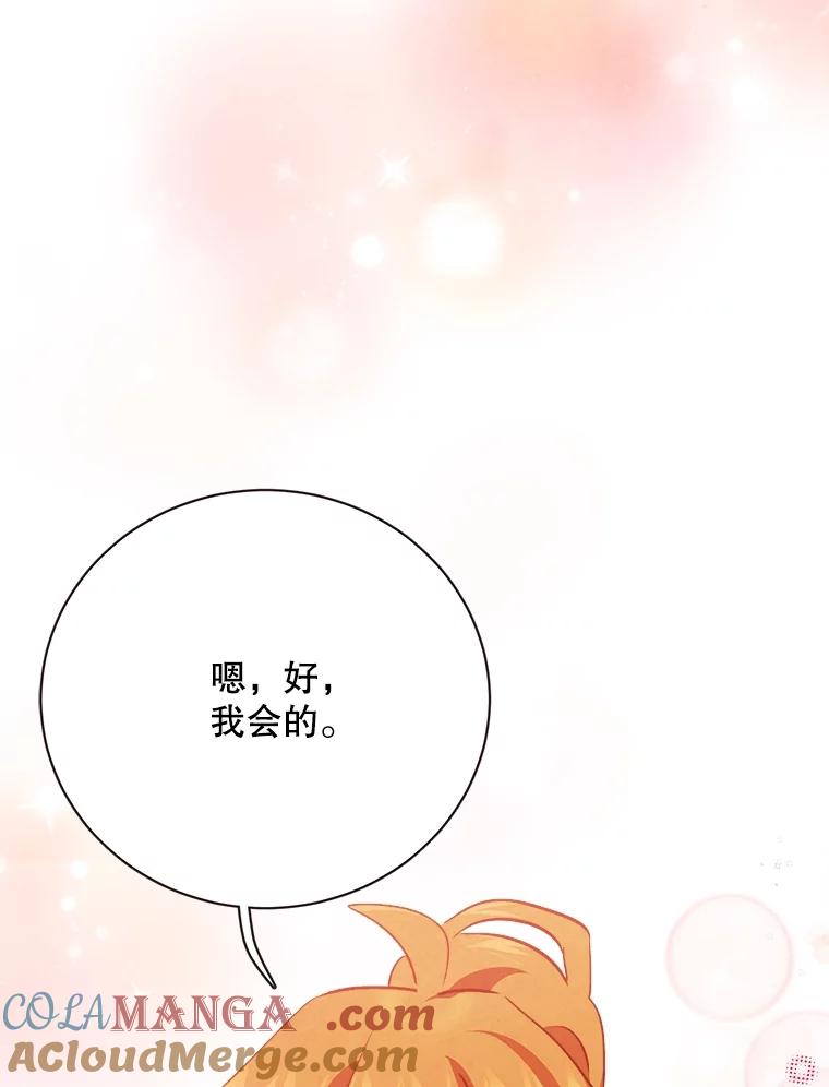 《心动！全民恋爱观察秀》58.初见 第105页