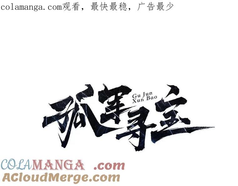 《孤军寻宝》57.聚会 第1页