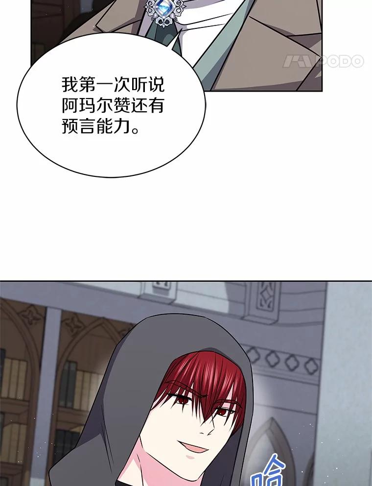 《吞噬太阳的花》57.谎言 第32页