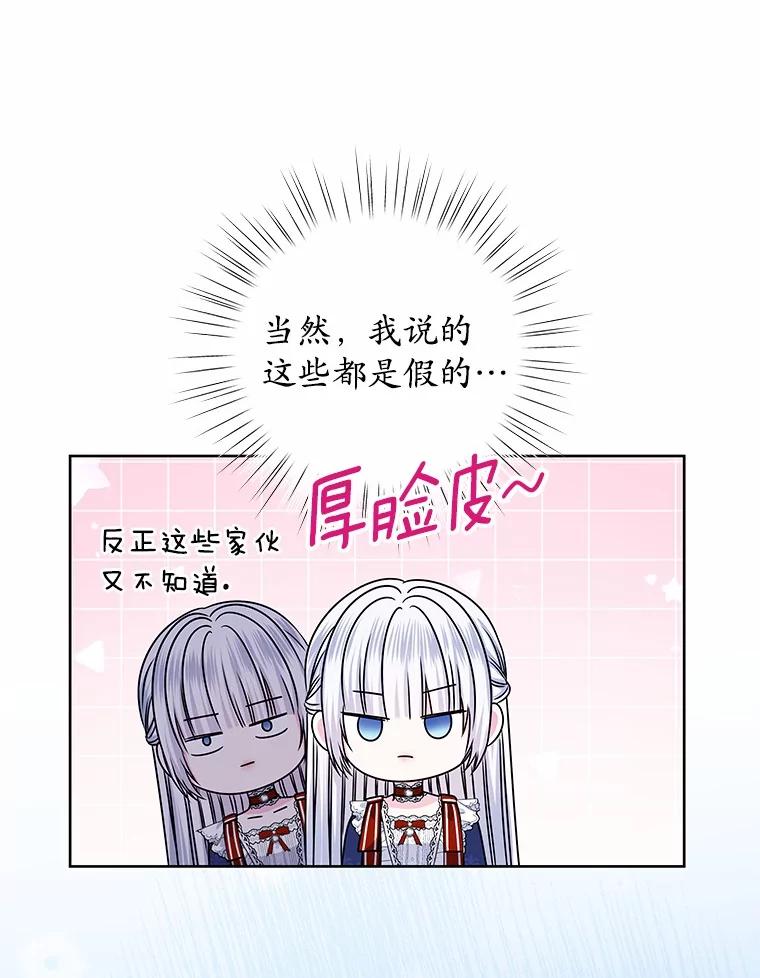 《吞噬太阳的花》57.谎言 第26页