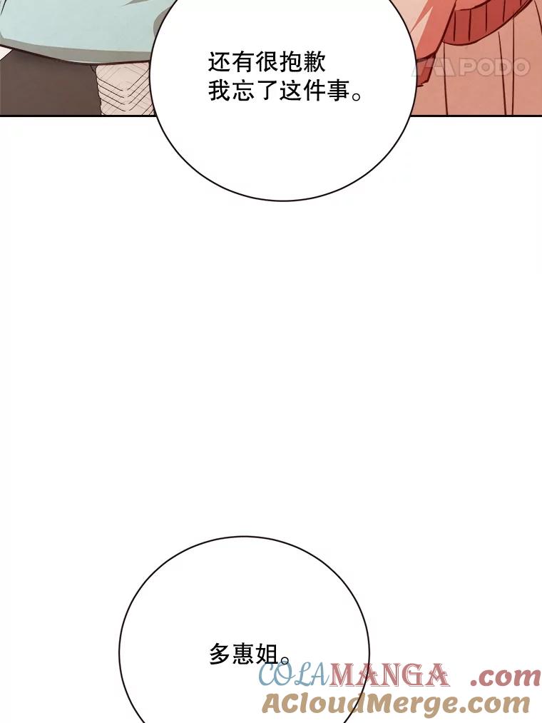 《心动！全民恋爱观察秀》58.初见 第101页
