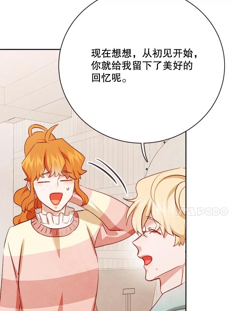 《心动！全民恋爱观察秀》58.初见 第94页