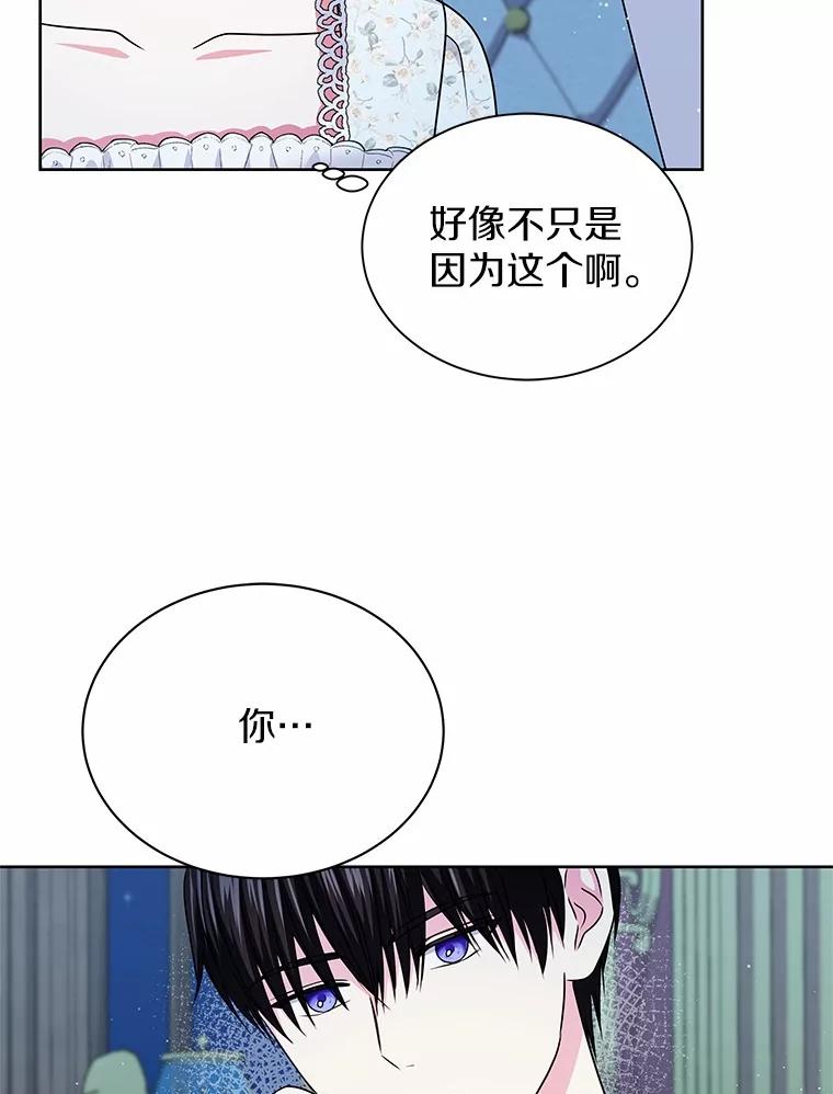 《吞噬太阳的花》57.谎言 第86页