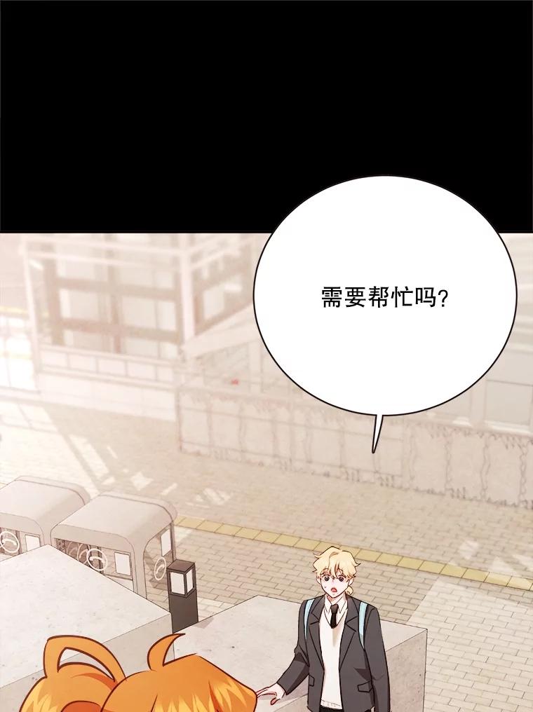 《心动！全民恋爱观察秀》58.初见 第46页