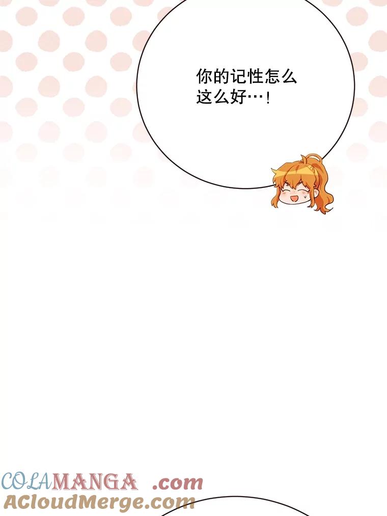 《心动！全民恋爱观察秀》58.初见 第93页