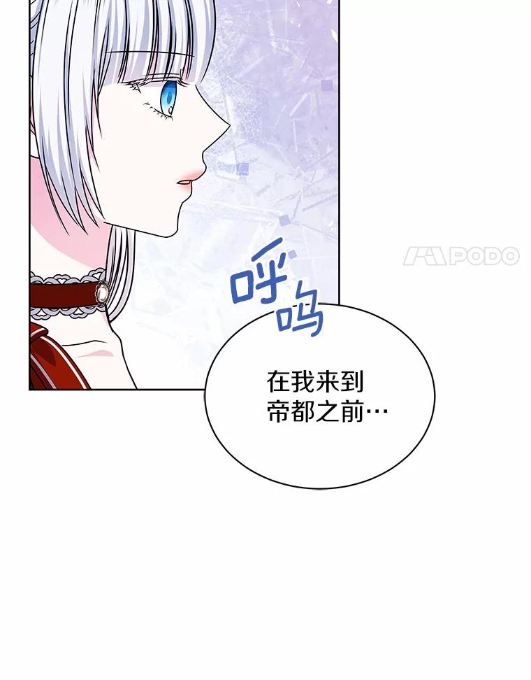 《吞噬太阳的花》57.谎言 第8页