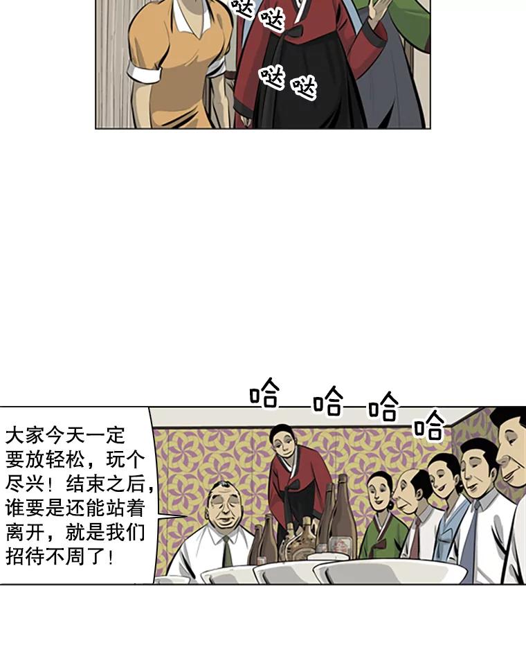 《孤军寻宝》57.聚会 第17页