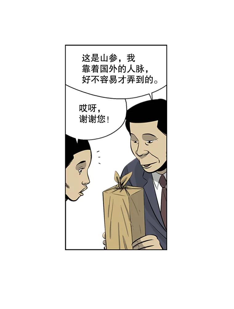 《孤军寻宝》57.聚会 第6页