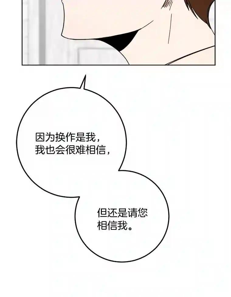 《消失的星期一》58.转告 第29页