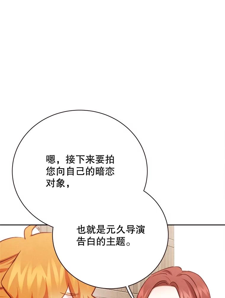 《心动！全民恋爱观察秀》58.初见 第132页