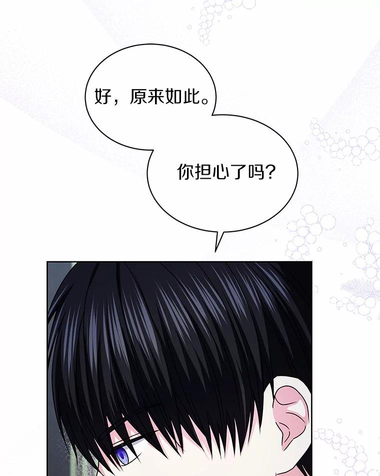 《吞噬太阳的花》57.谎言 第100页